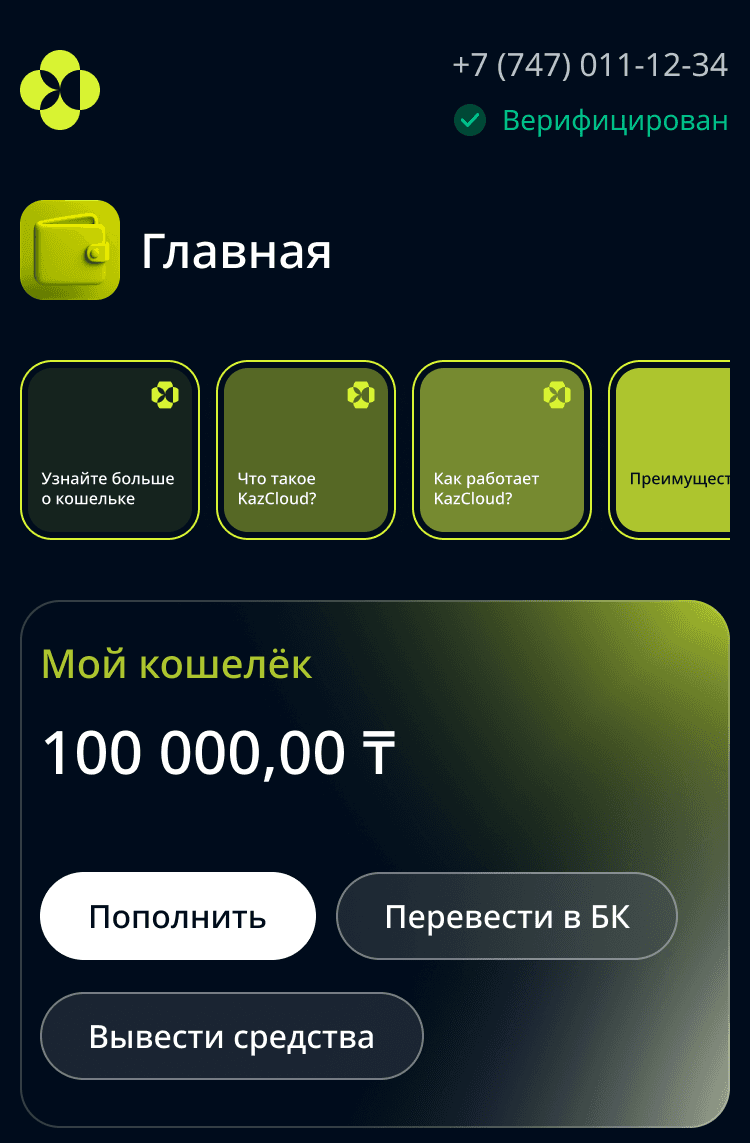 Мобильное приложение KazCloud — экран 1